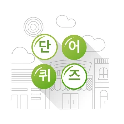 재미로 단어 - 한글단어 찾기